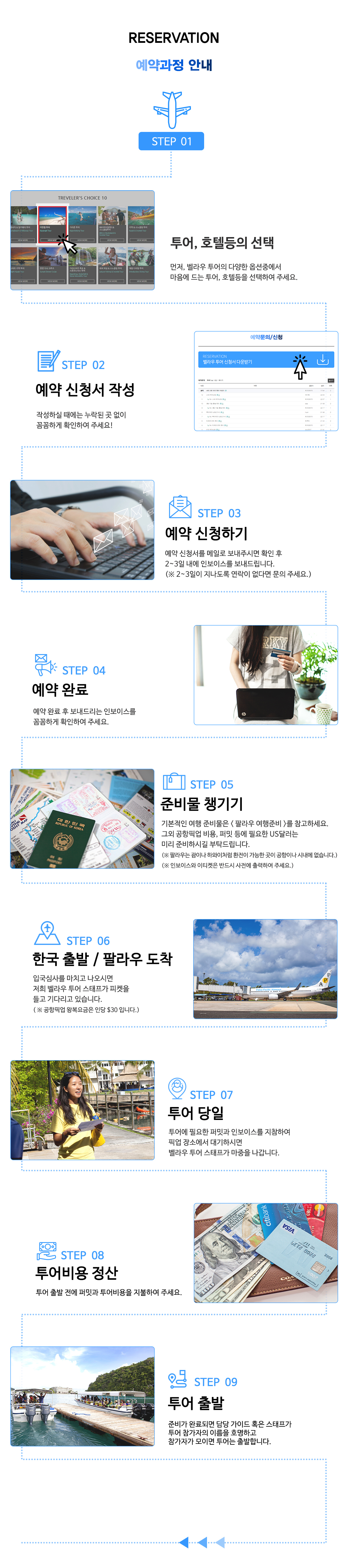 투어예약방법
